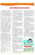 开云手机在线登录入口(中国)开云有限公司报纸105期-7版
